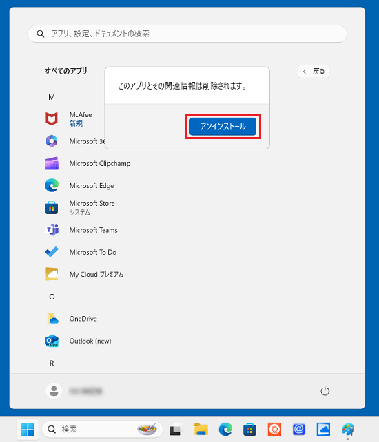 「アンインストール」ボタンをクリック
