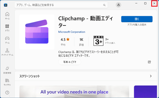 「×」ボタンをクリック