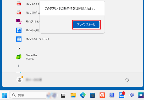 「アンインストール」ボタンをクリック
