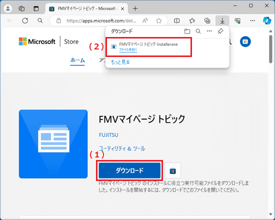 「ダウンロード」ボタンをクリックし、「ファイルを開く」をクリック