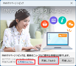 「利用規約はこちら。」をクリックして確認し、「同意して始める」ボタンをクリック