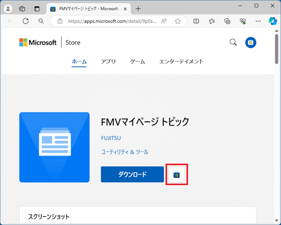 Microsoft Storeのアイコンをクリック