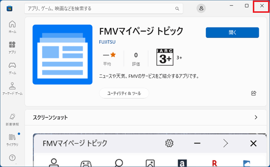 「×」ボタンをクリックして閉じる