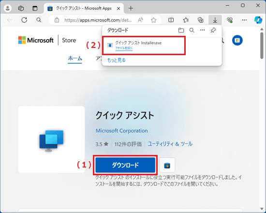 「ダウンロード」ボタンをクリックし、「ファイルを開く」をクリック