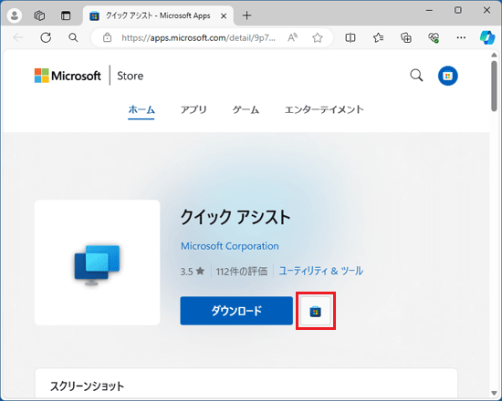 Microsoft Storeのアイコンをクリック