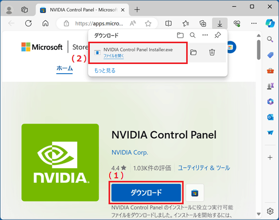 「ダウンロード」ボタン→「NVIDIA Control Panel Installer.exe」の「ファイルを開く」の順にクリック