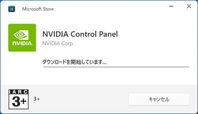 ダウンロードやインストールの表示例