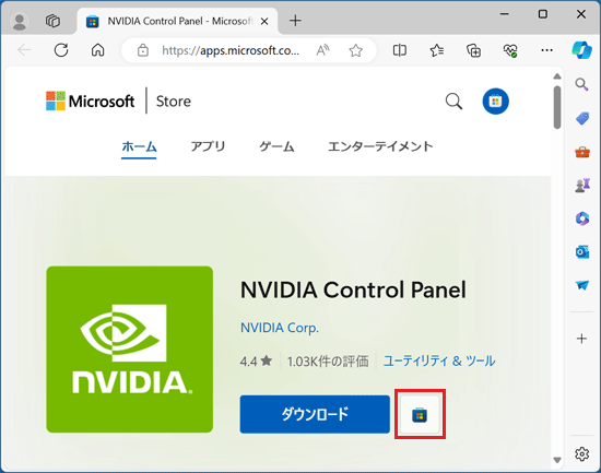 Microsoft Storeのアイコンをクリック