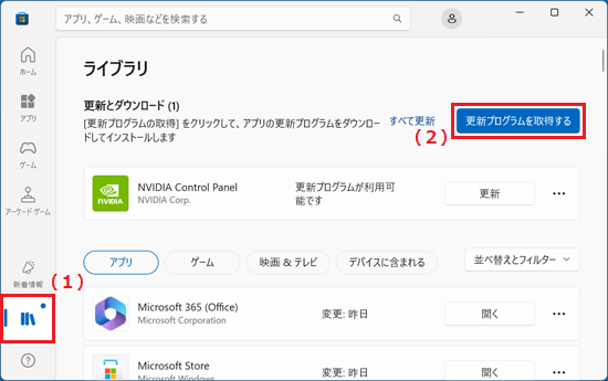 「ライブラリ」→「更新プログラムを取得する」ボタンの順にクリック