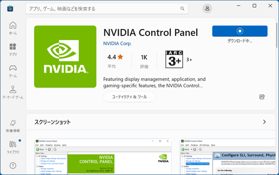 ダウンロードとインストールの表示例