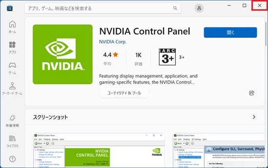 「×」ボタンをクリック