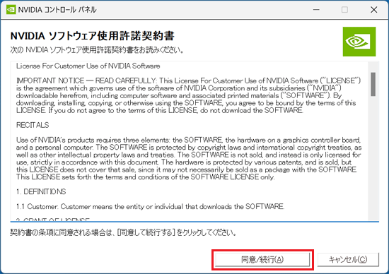 同意する場合は、「同意/続行」ボタンをクリック