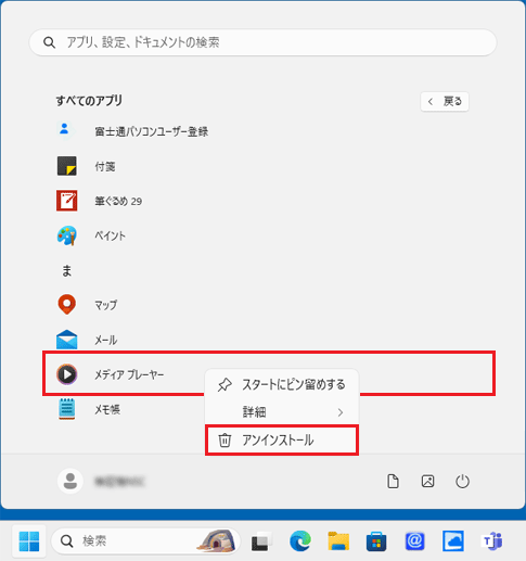 「アンインストール」をクリック