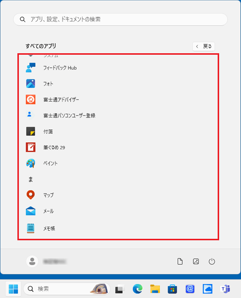 一覧から「メディアプレーヤー」が消えたことを確認