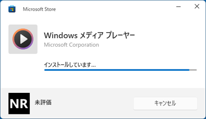 ダウンロードやインストールが開始