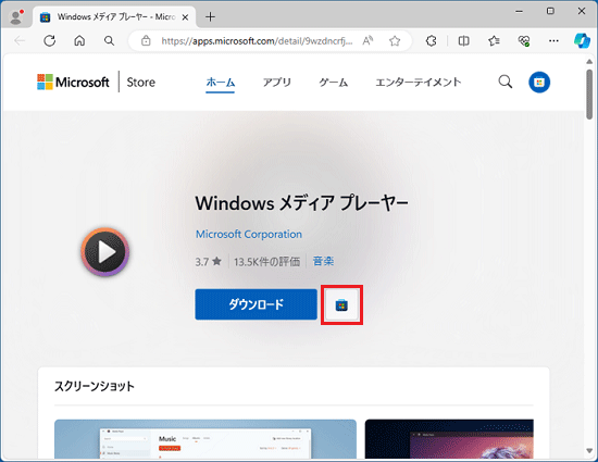 Microsoft Storeのアイコンをクリック