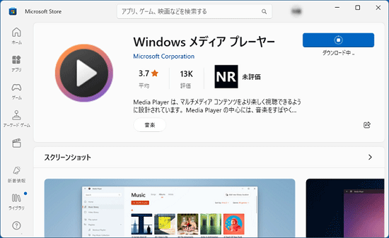 ダウンロードとインストールが開始