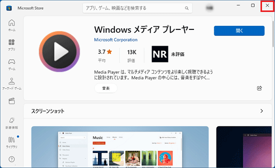 「×」ボタンをクリックして閉じる