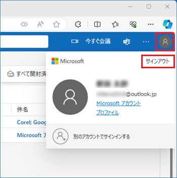 アカウントの切り替え