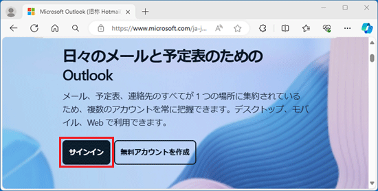 「サインイン」ボタンをクリックします