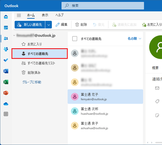 「すべての連絡先」をクリック