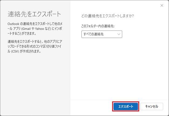 「エクスポート」ボタンをクリック