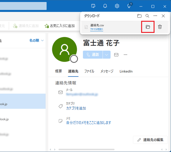 「フォルダーに表示」をクリック