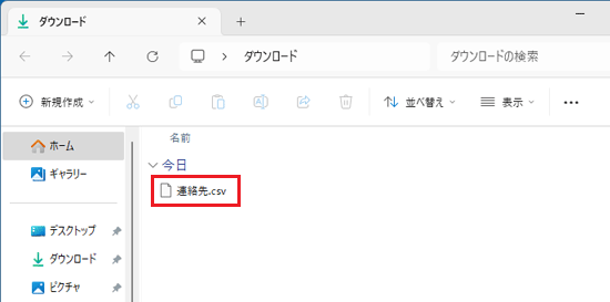 連絡先が保存されていることを確認