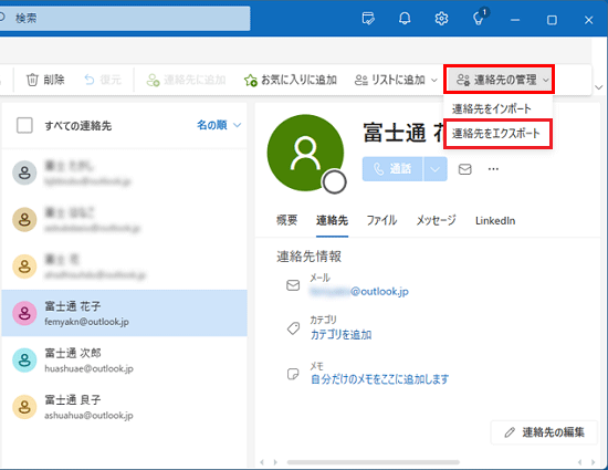 「連絡先をエクスポート」をクリック