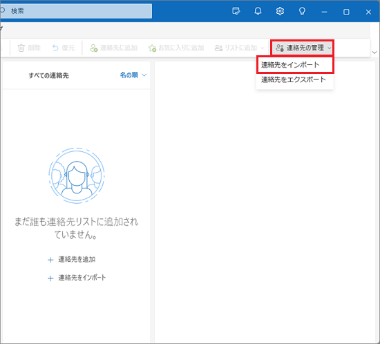 「連絡先をインポート」をクリック