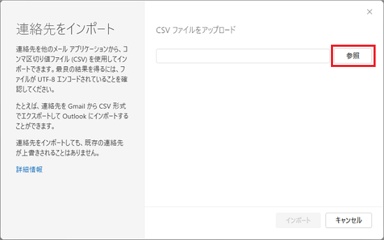「参照」ボタンをクリック
