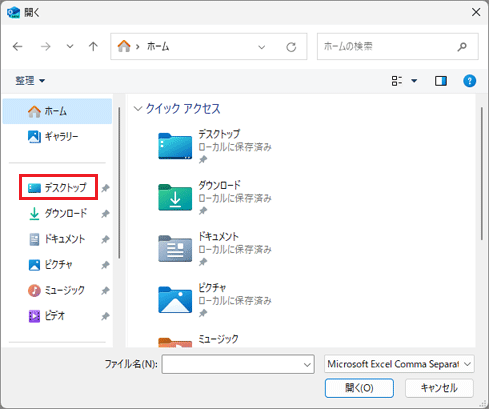 「デスクトップ」をクリック