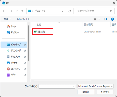 「連絡先」ファイルをクリック