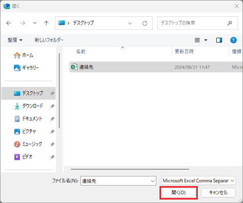 「開く」ボタンをクリック