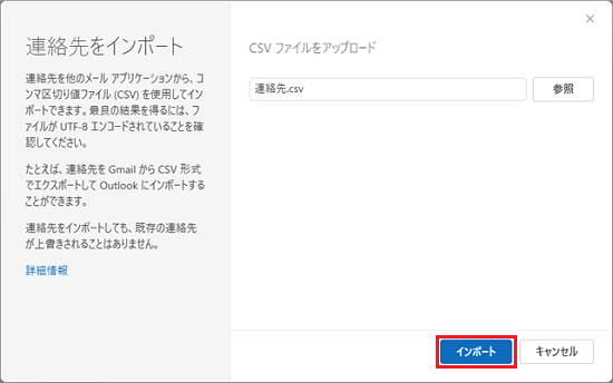 「インポート」ボタンをクリック