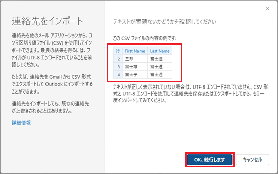 内容を確認し、「OK、続行します」ボタンをクリック