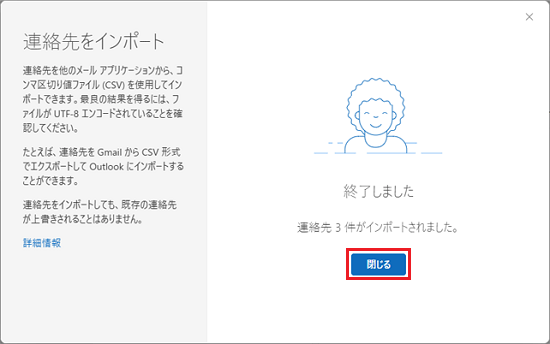 「閉じる」ボタンをクリック