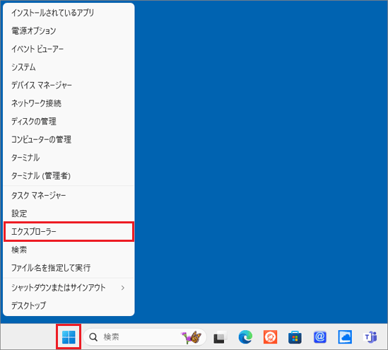 「エクスプローラー」をクリック