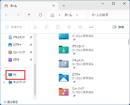 画面左の「PC」をクリック