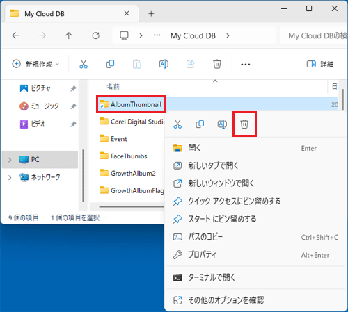 削除するシンボリックリンクを「削除」