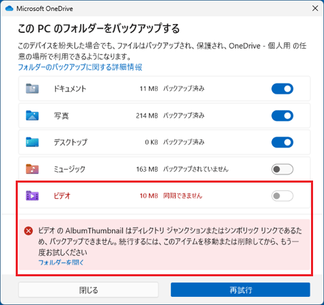 OneDrive同期エラー