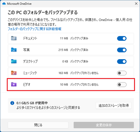OneDrive同期可能