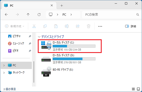 「ローカルディスク(C:)」をダブルクリック