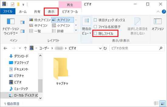 隠しファイルにチェック