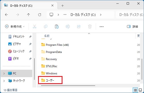 「ユーザー」フォルダーをダブルクリック