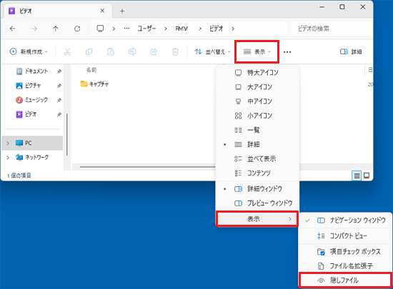 隠しファイルにチェック