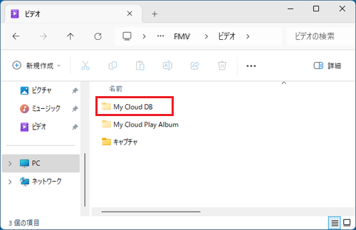 「My Cloud DB」フォルダーをダブルクリック