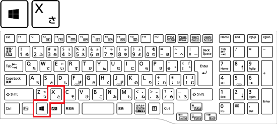 【Windows】キーを押しながら、【X】キーを押す