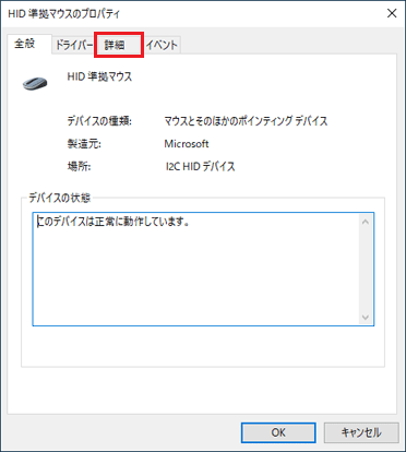 「詳細」タブをクリック