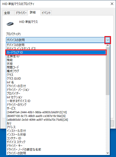 「デバイスの説明」の「∨」をクリックし、「ハードウェアID」をクリック